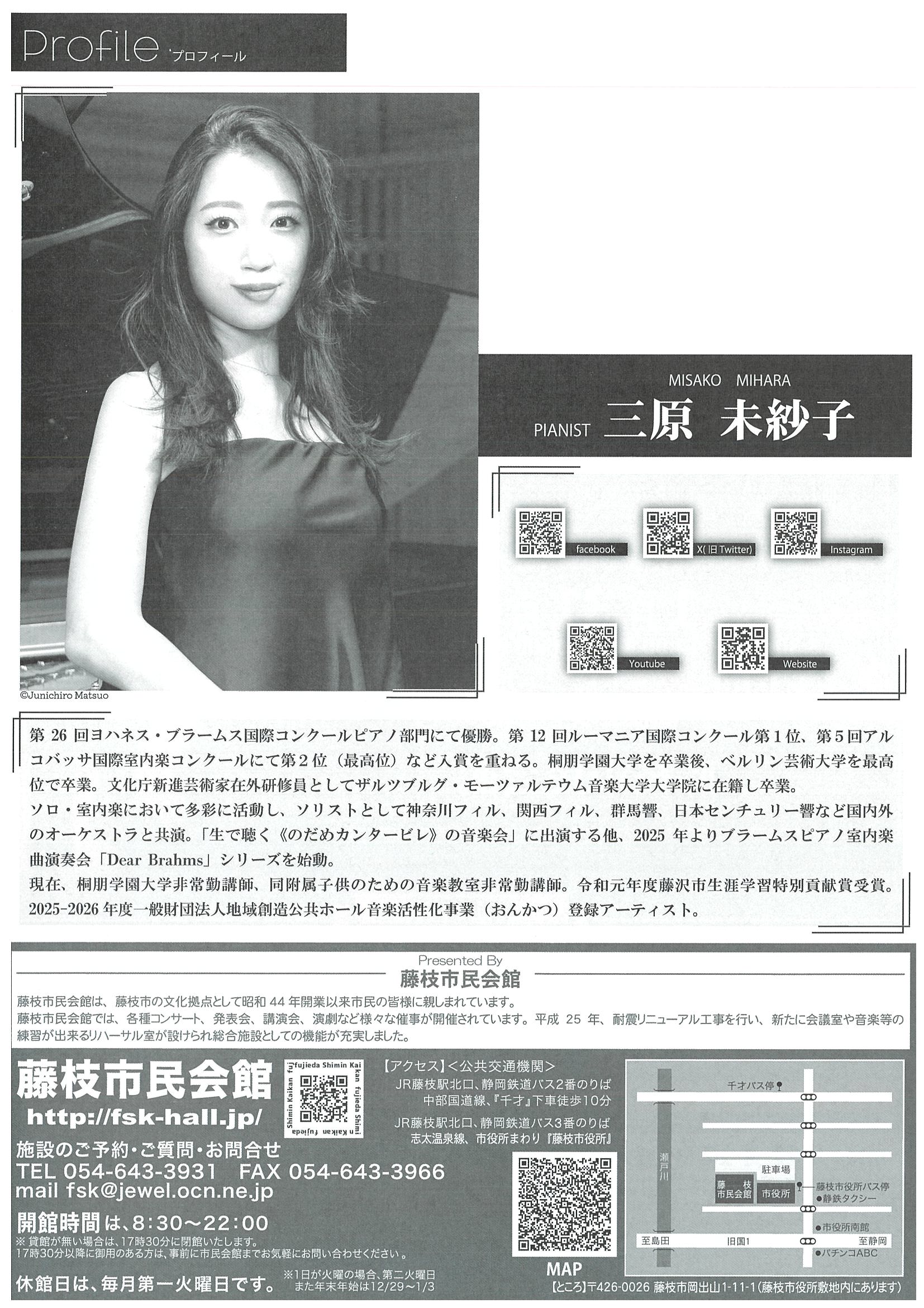 三原未紗子～ピアノ・リサイタル～ / g-sky FM島田76.5