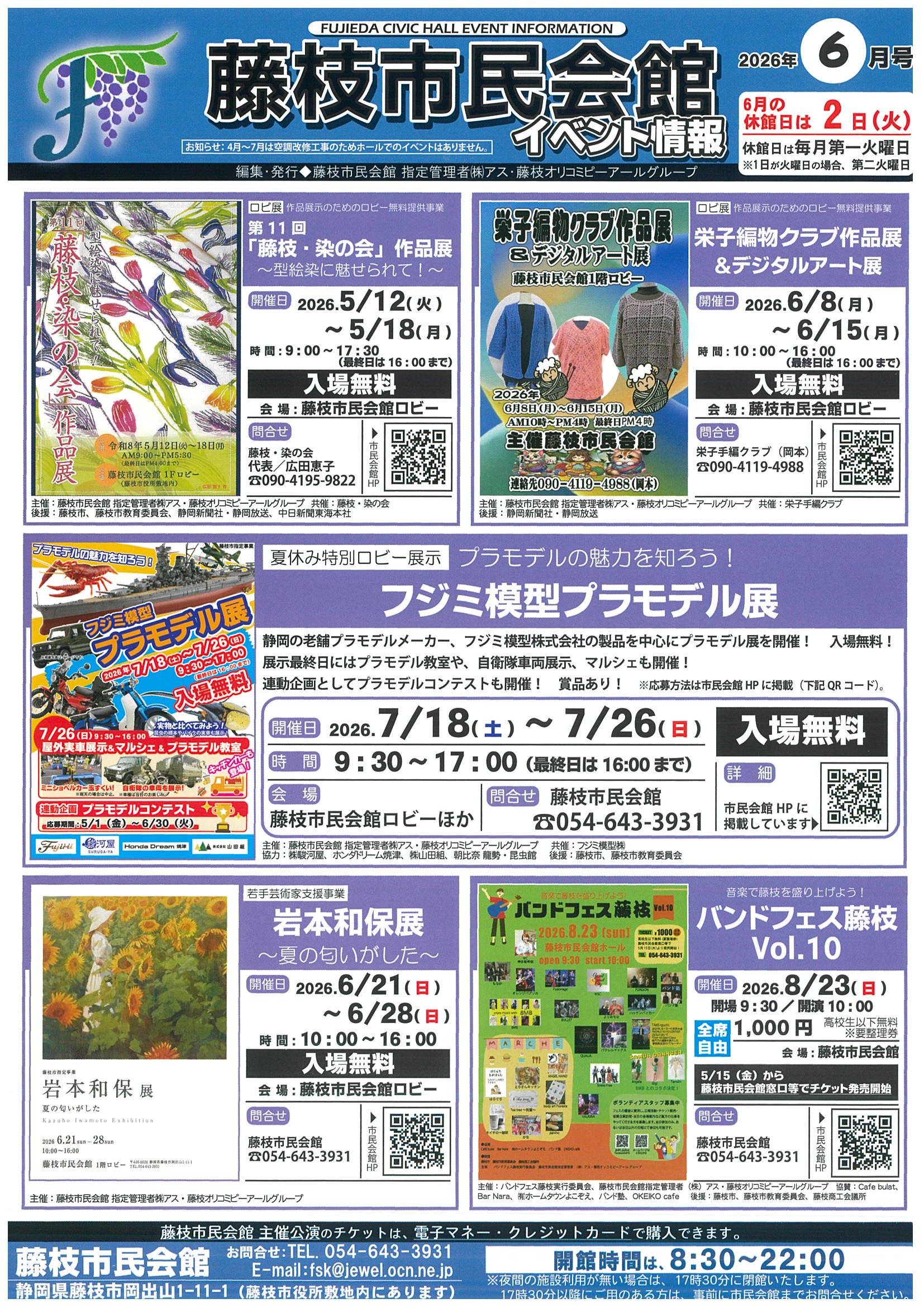 藤枝市民会館イベント情報6月号 / g-sky FM島田76.5