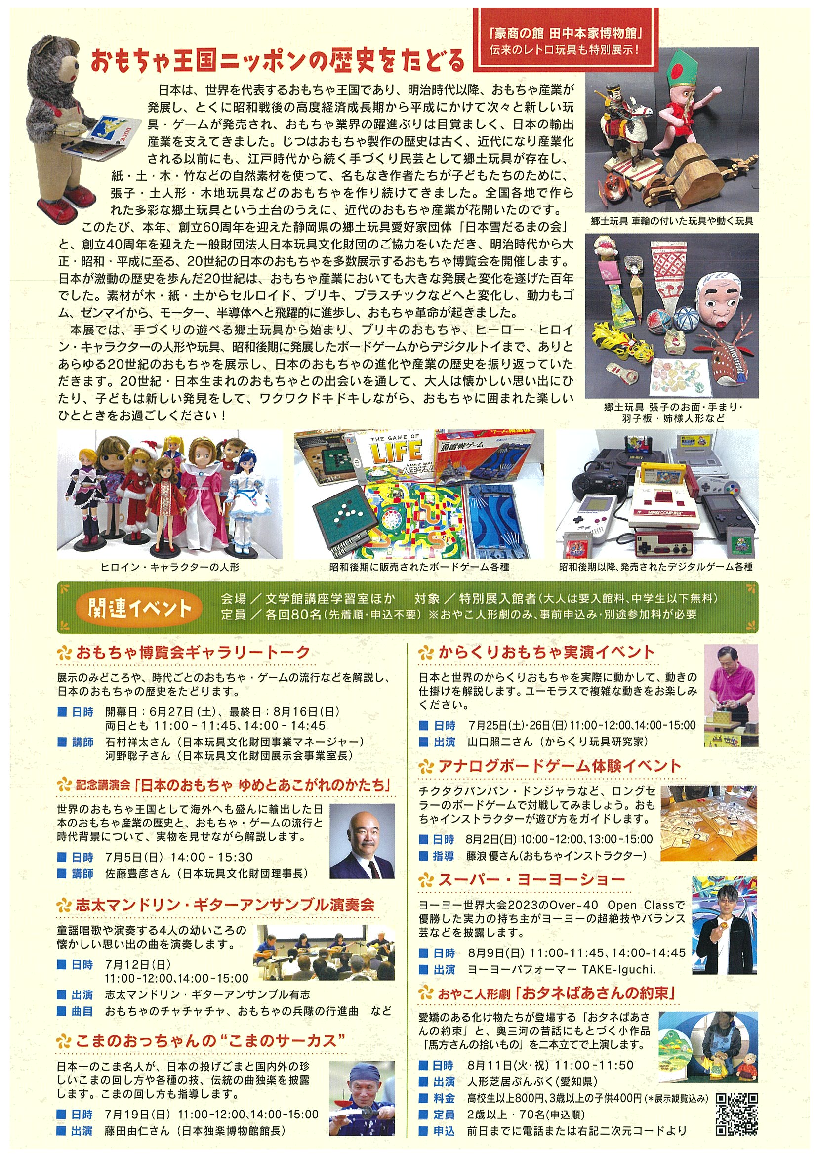 12月16日まで限定掲載　レア本　おもちゃ博物館　全24巻 全巻　匿名発送 日本のおもちゃ博覧会 / g-sky FM島田76.5