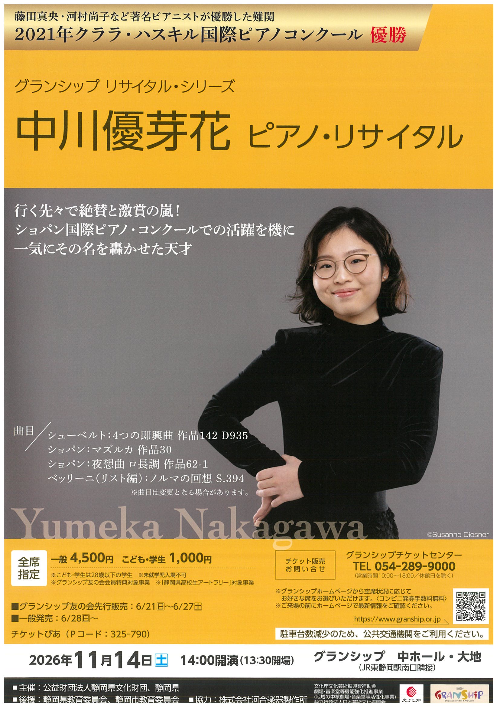 ｸﾗﾗ・ﾊｽｷﾙ国際ﾋﾟｱﾉｺﾝｸｰﾙ優勝 中川優芽花ピアノ・リサイタル / g-sky FM