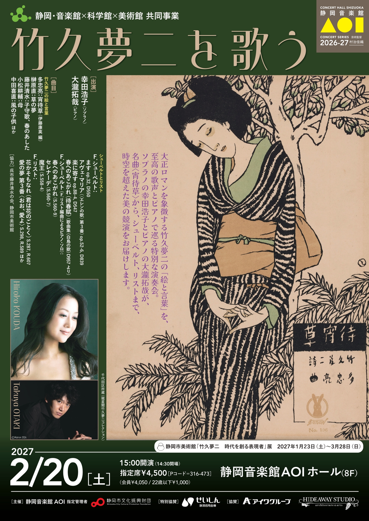 竹久夢二を歌う / g-sky FM島田76.5